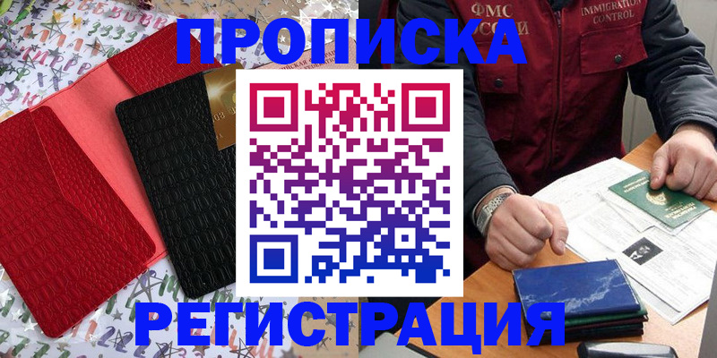 прописка штамп в Кировской области