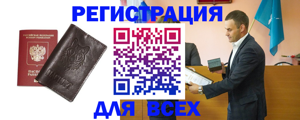 купить прописку в Кировской области